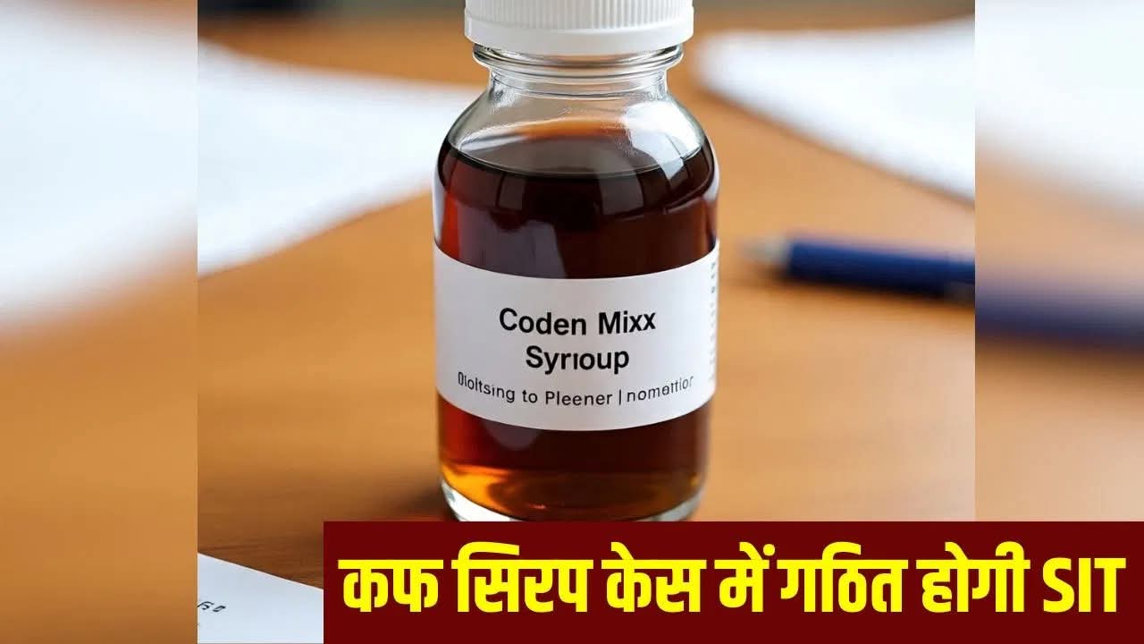 128 FIR, 35 गिरफ्तार, 3.5 लाख से ज्यादा बोतलें जब्त… UP में कोडीन कफ सिरप केस में अब तक का एक्शन